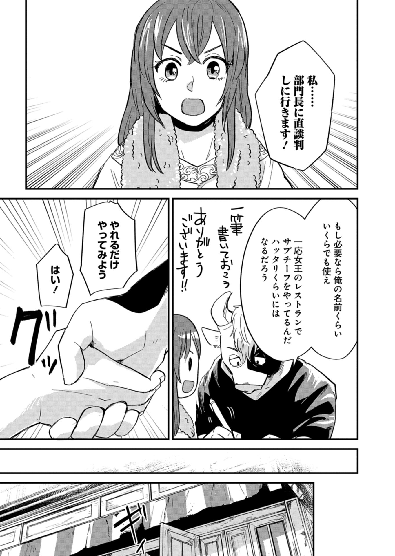 天空の異世界ビストロ店 ～看板娘ソラノが美味しい幸せ届けます～ - 第9話 - Page 19