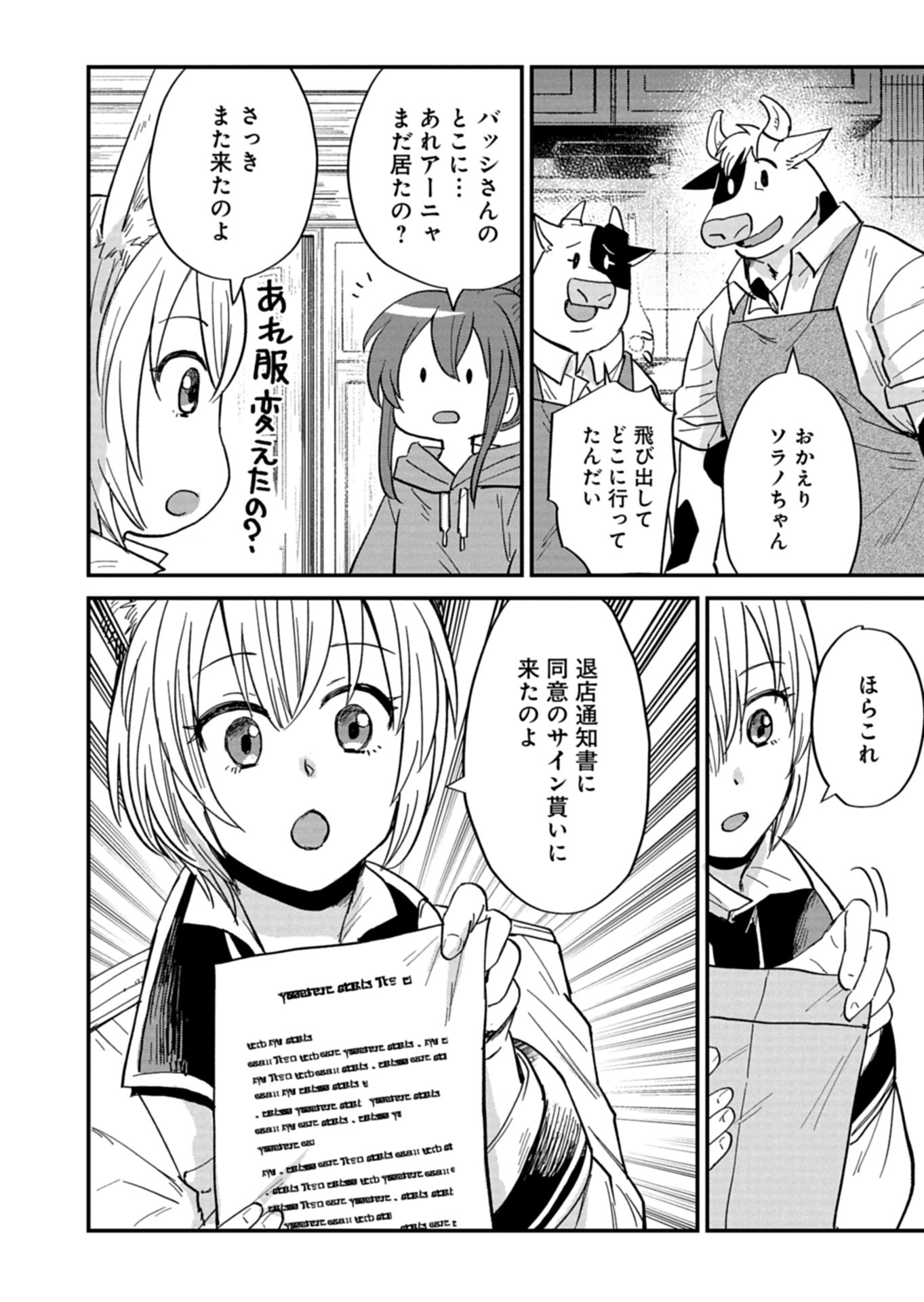 天空の異世界ビストロ店 ～看板娘ソラノが美味しい幸せ届けます～ - 第9話 - Page 20