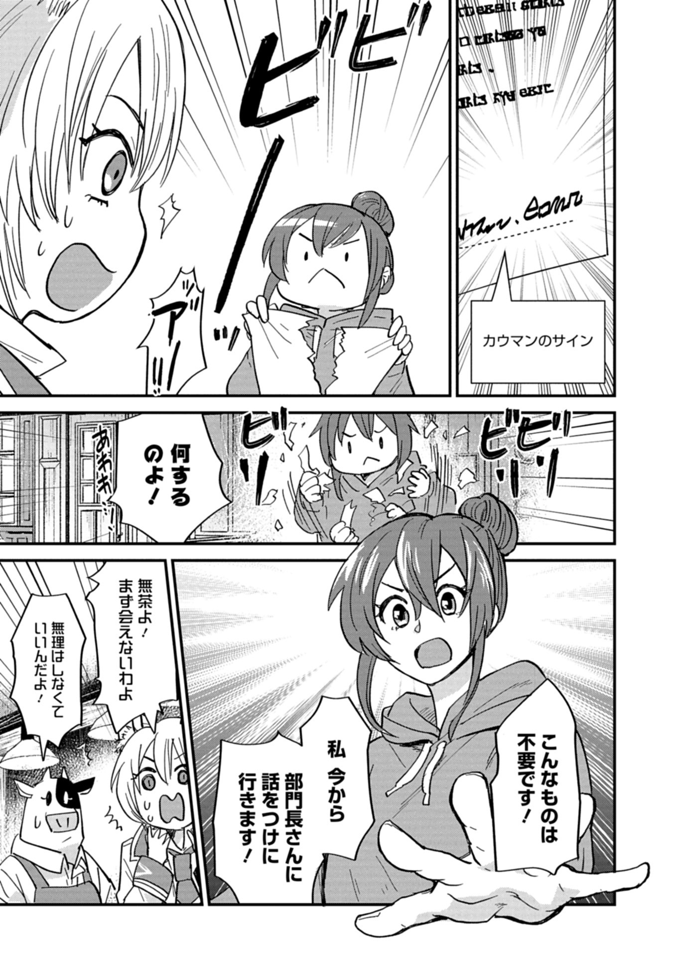 天空の異世界ビストロ店 ～看板娘ソラノが美味しい幸せ届けます～ - 第9話 - Page 21