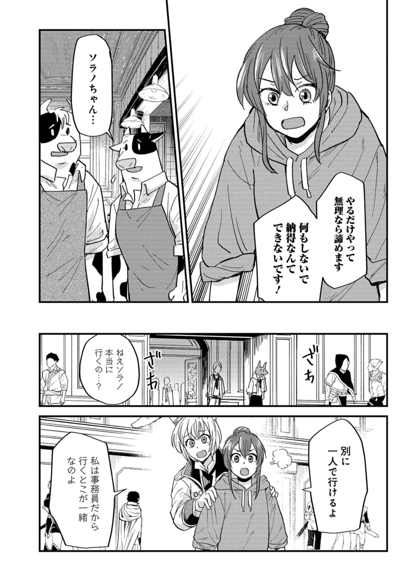 天空の異世界ビストロ店 ～看板娘ソラノが美味しい幸せ届けます～ - 第9話 - Page 22