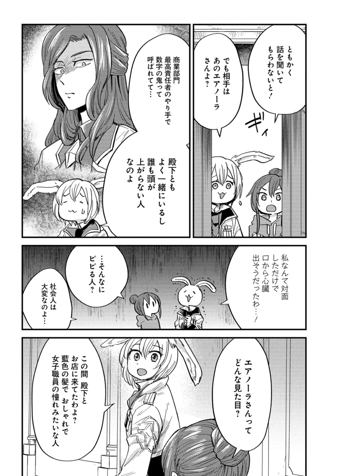 天空の異世界ビストロ店 ～看板娘ソラノが美味しい幸せ届けます～ - 第9話 - Page 23