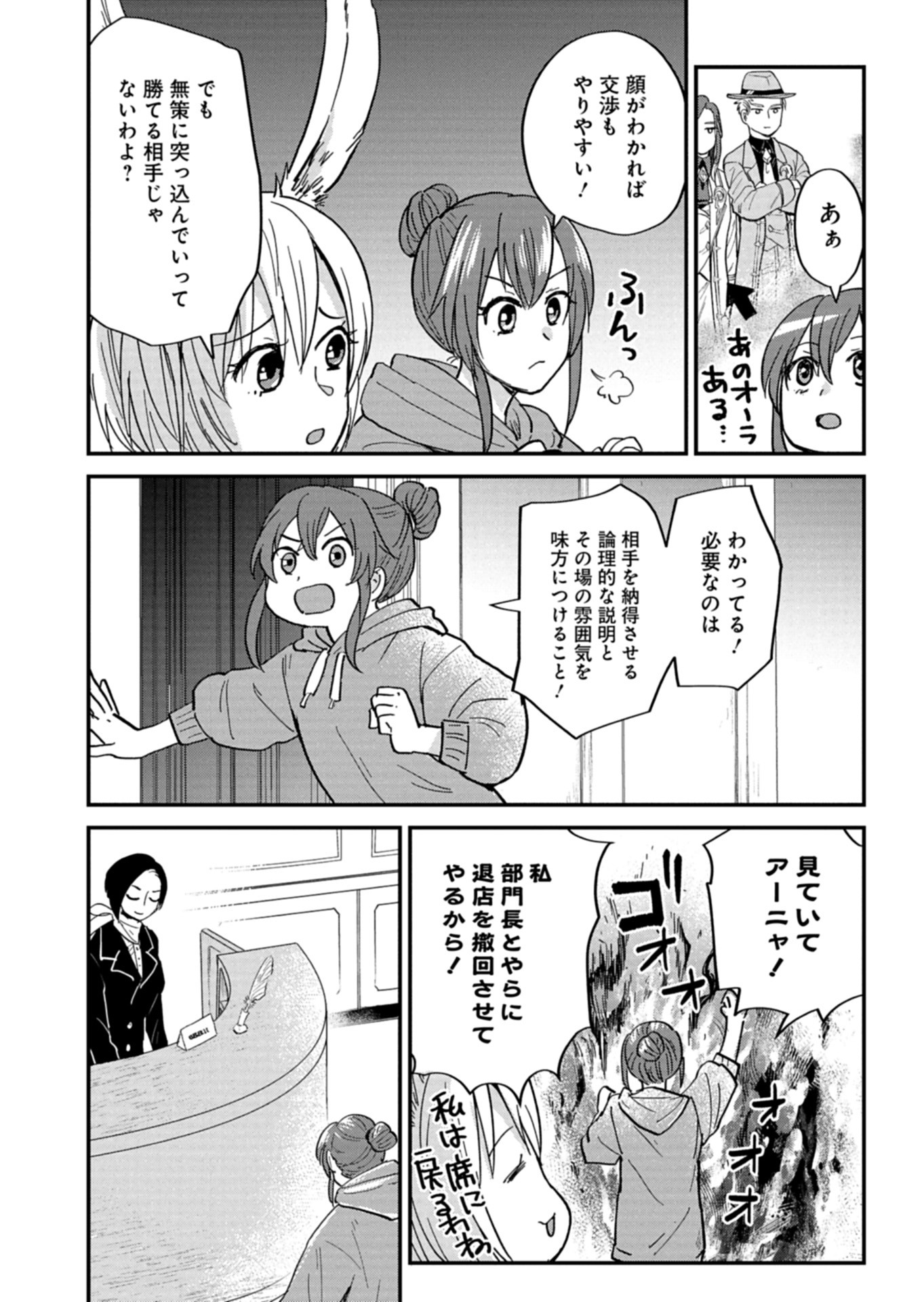 天空の異世界ビストロ店 ～看板娘ソラノが美味しい幸せ届けます～ - 第9話 - Page 24