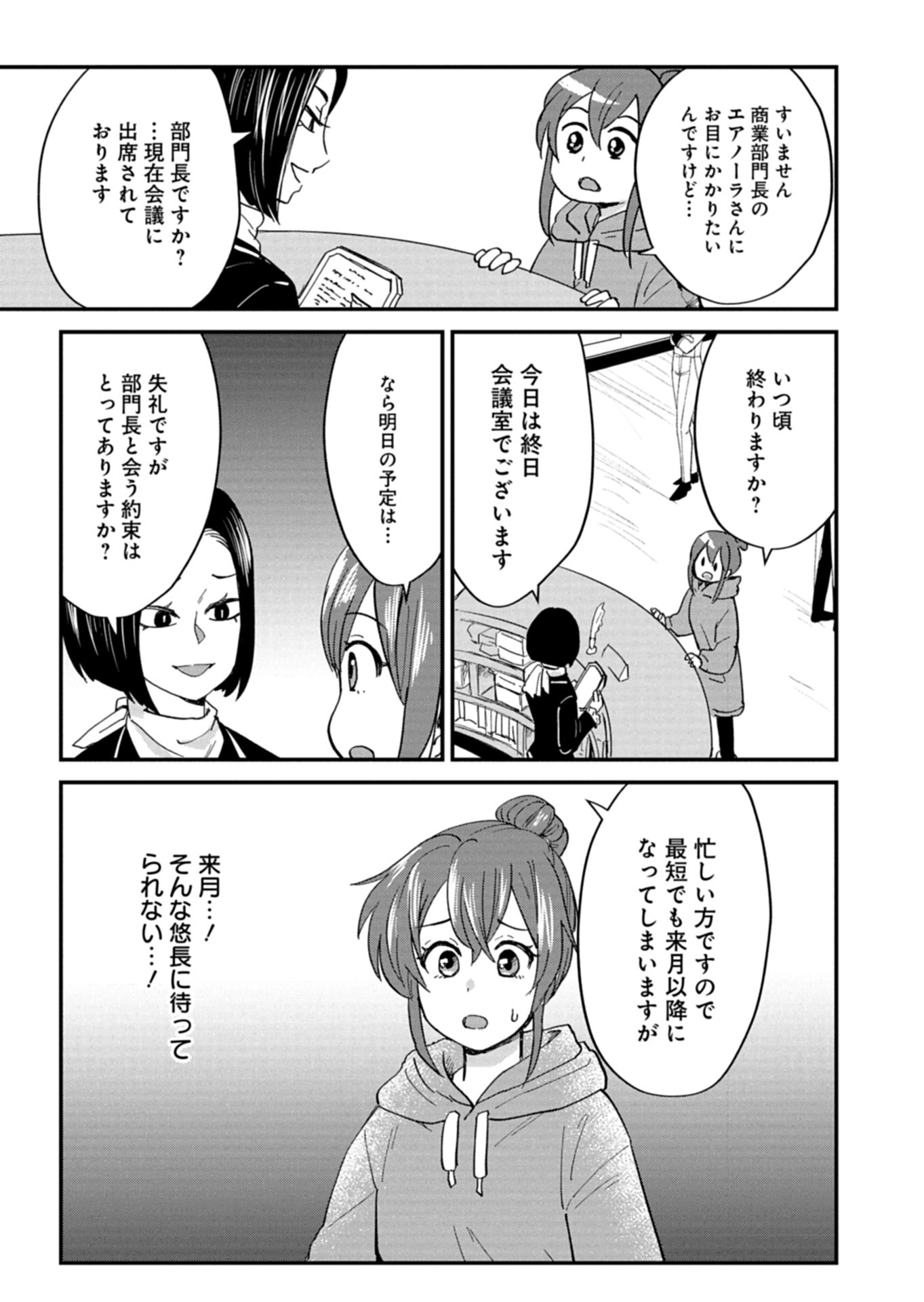 天空の異世界ビストロ店 ～看板娘ソラノが美味しい幸せ届けます～ - 第9話 - Page 25