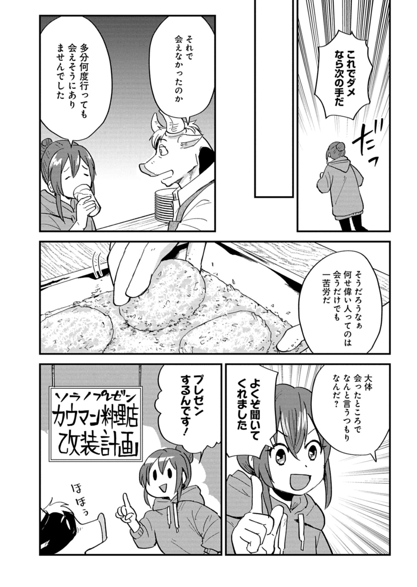 天空の異世界ビストロ店 ～看板娘ソラノが美味しい幸せ届けます～ - 第9話 - Page 26