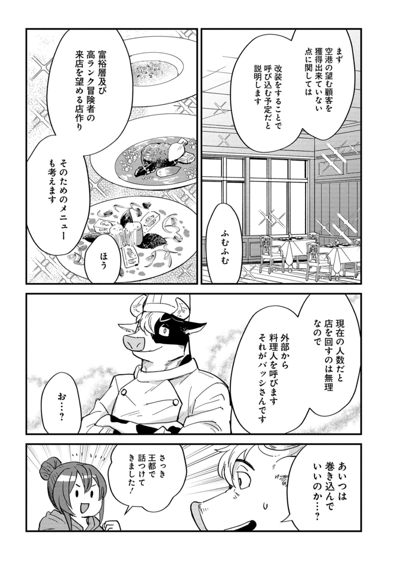 天空の異世界ビストロ店 ～看板娘ソラノが美味しい幸せ届けます～ - 第9話 - Page 27