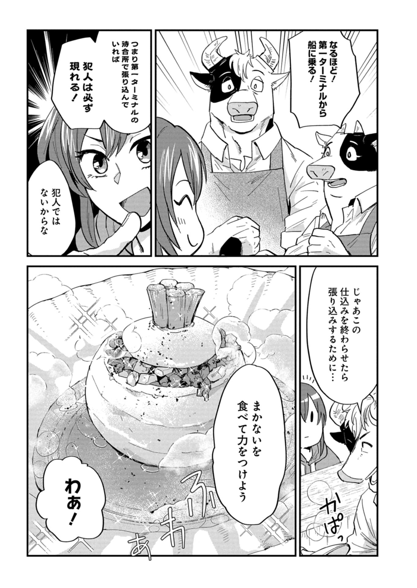 天空の異世界ビストロ店 ～看板娘ソラノが美味しい幸せ届けます～ - 第9話 - Page 29