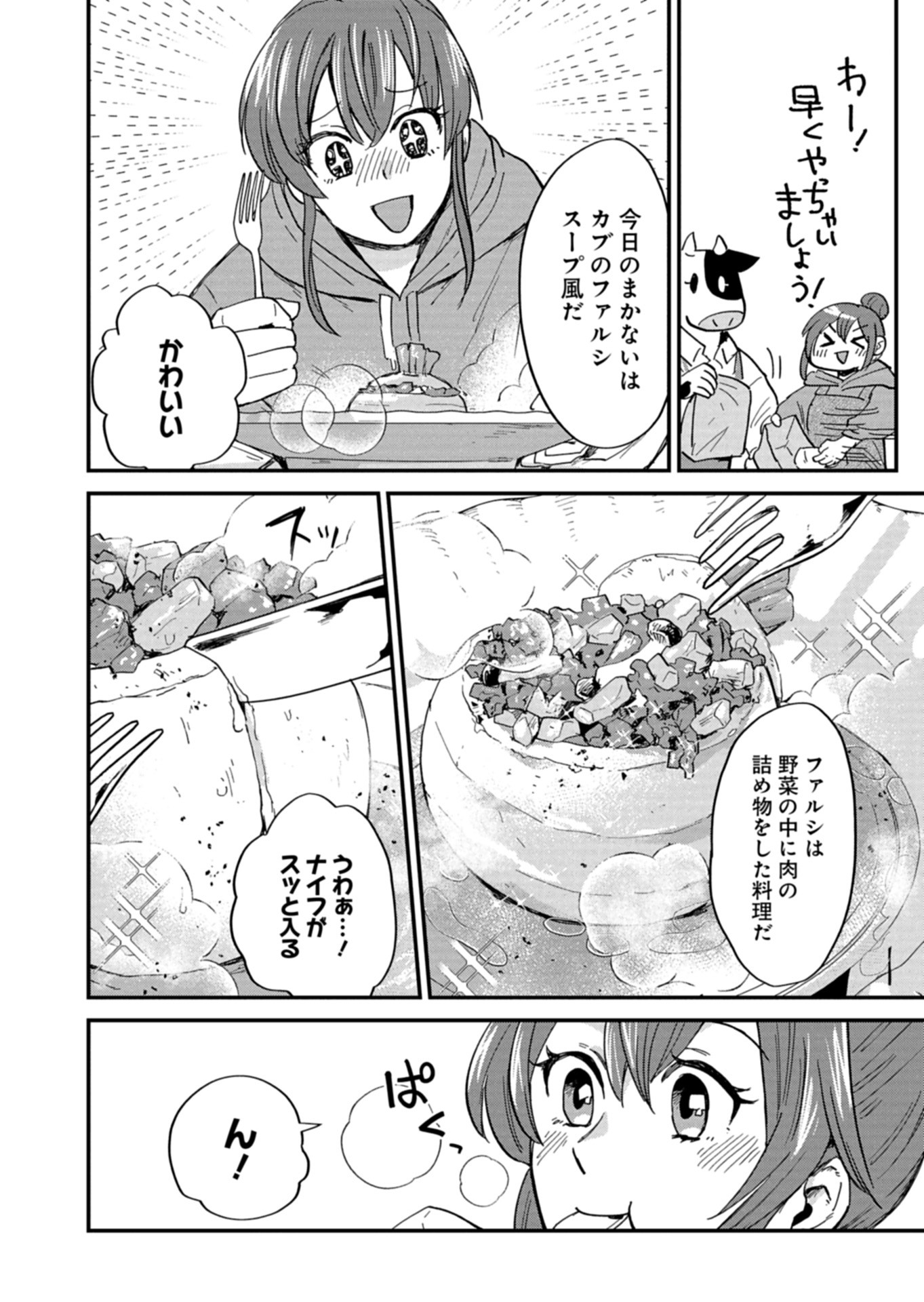 天空の異世界ビストロ店 ～看板娘ソラノが美味しい幸せ届けます～ - 第9話 - Page 30