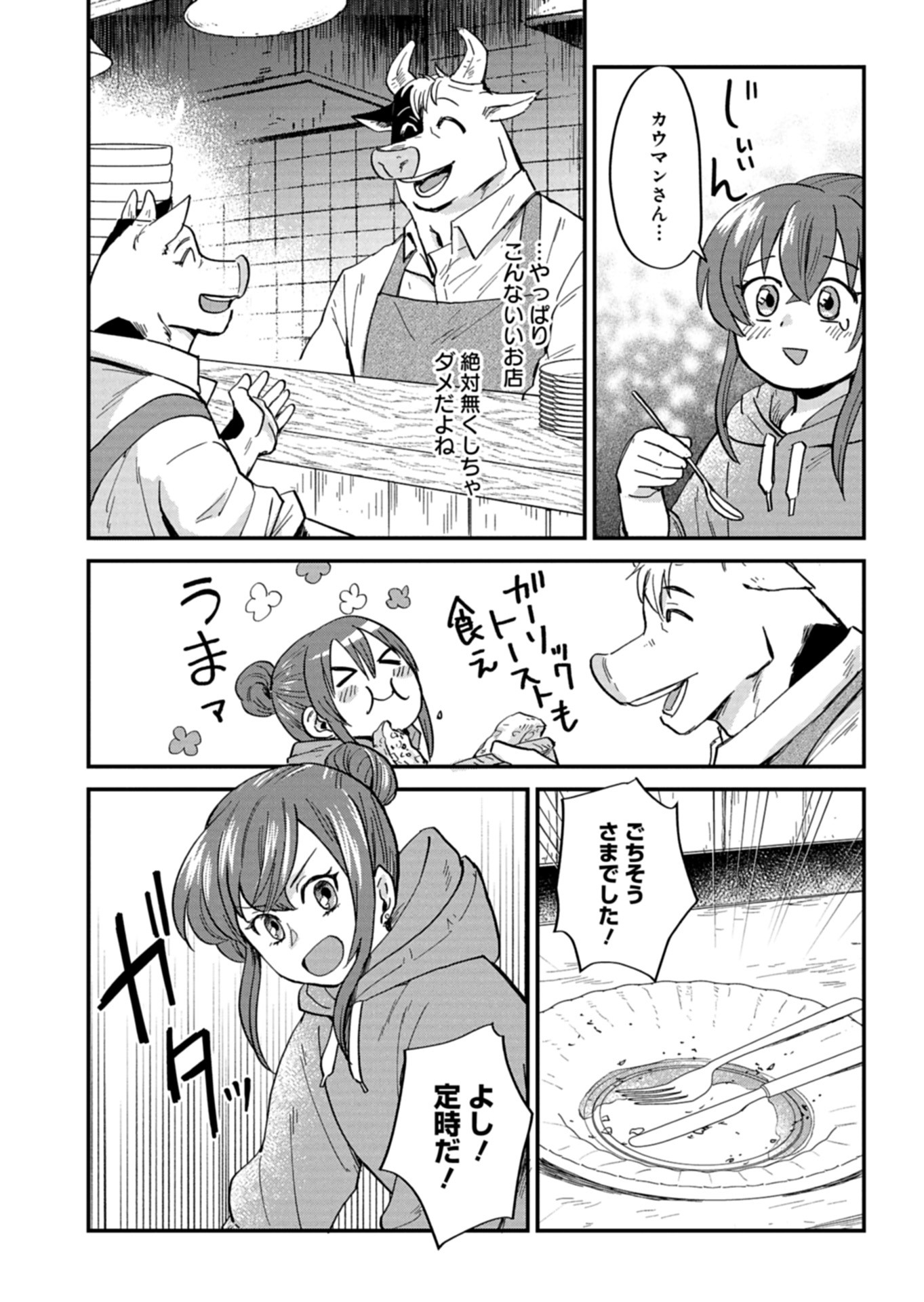 天空の異世界ビストロ店 ～看板娘ソラノが美味しい幸せ届けます～ - 第9話 - Page 32