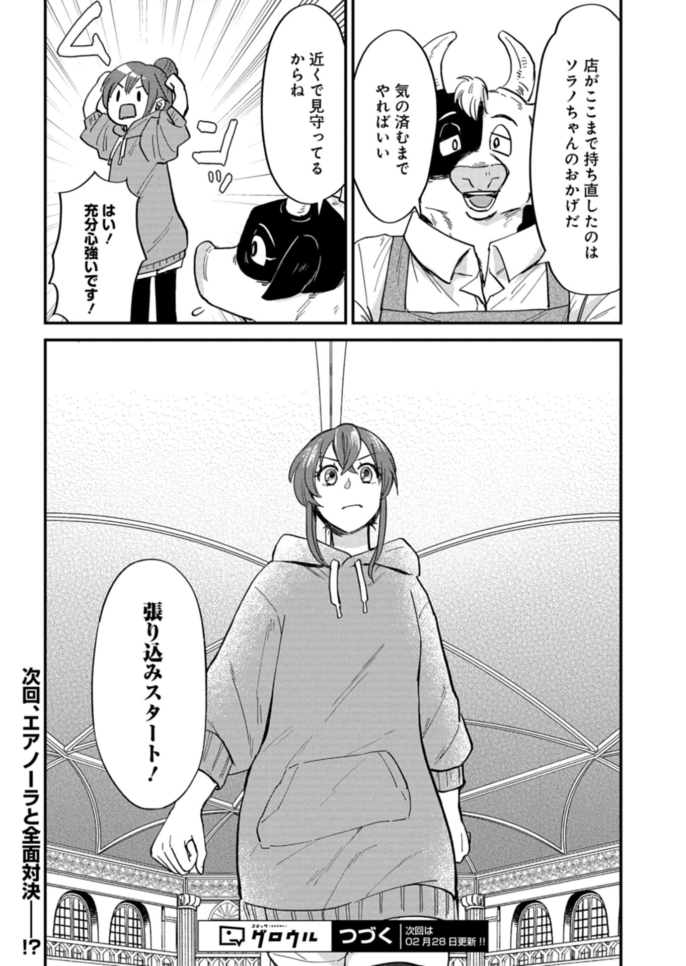 天空の異世界ビストロ店 ～看板娘ソラノが美味しい幸せ届けます～ - 第9話 - Page 33