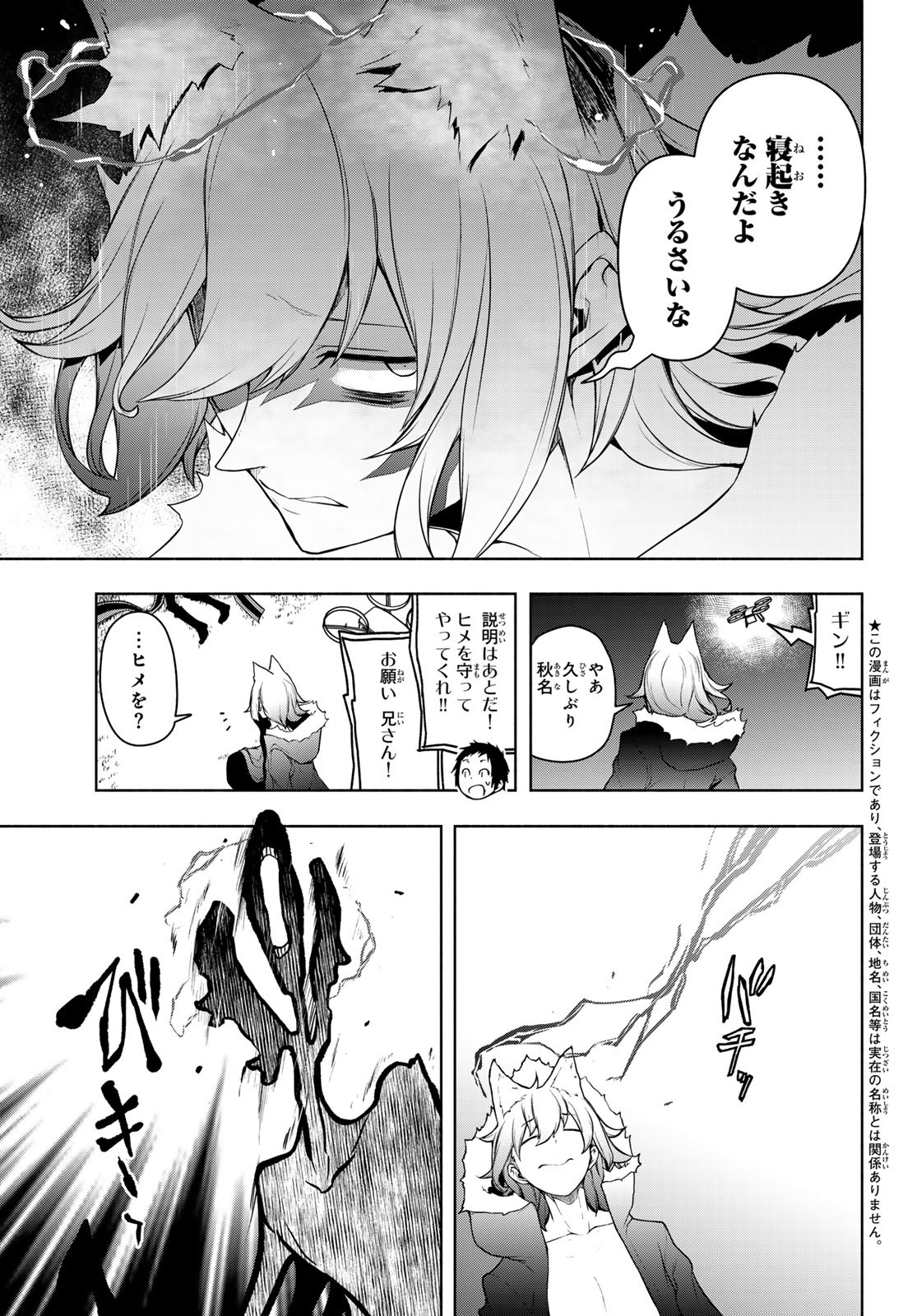 ヨザクラカルテット - 第193話 - Page 3