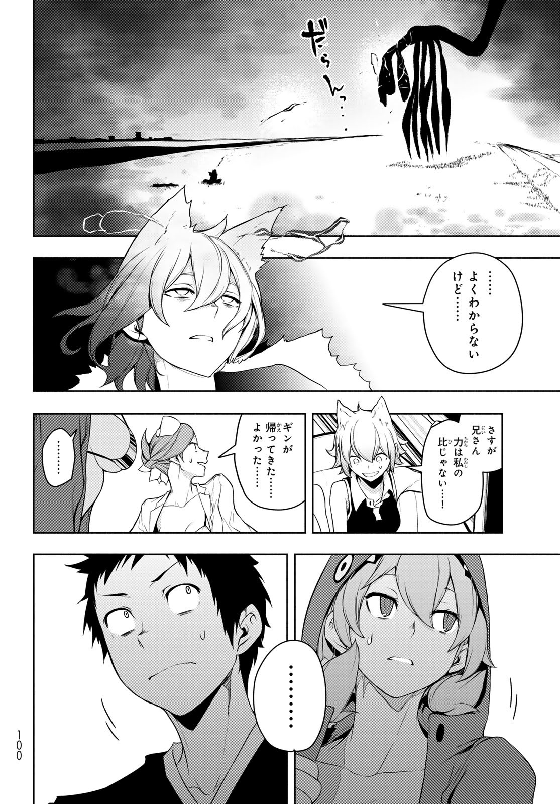 ヨザクラカルテット - 第193話 - Page 4