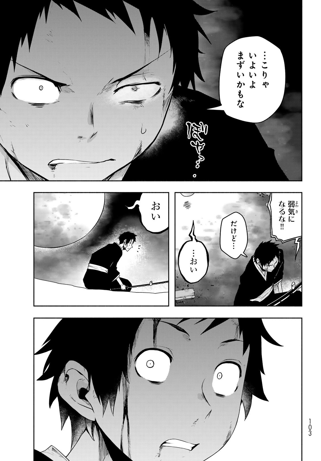 ヨザクラカルテット - 第193話 - Page 7