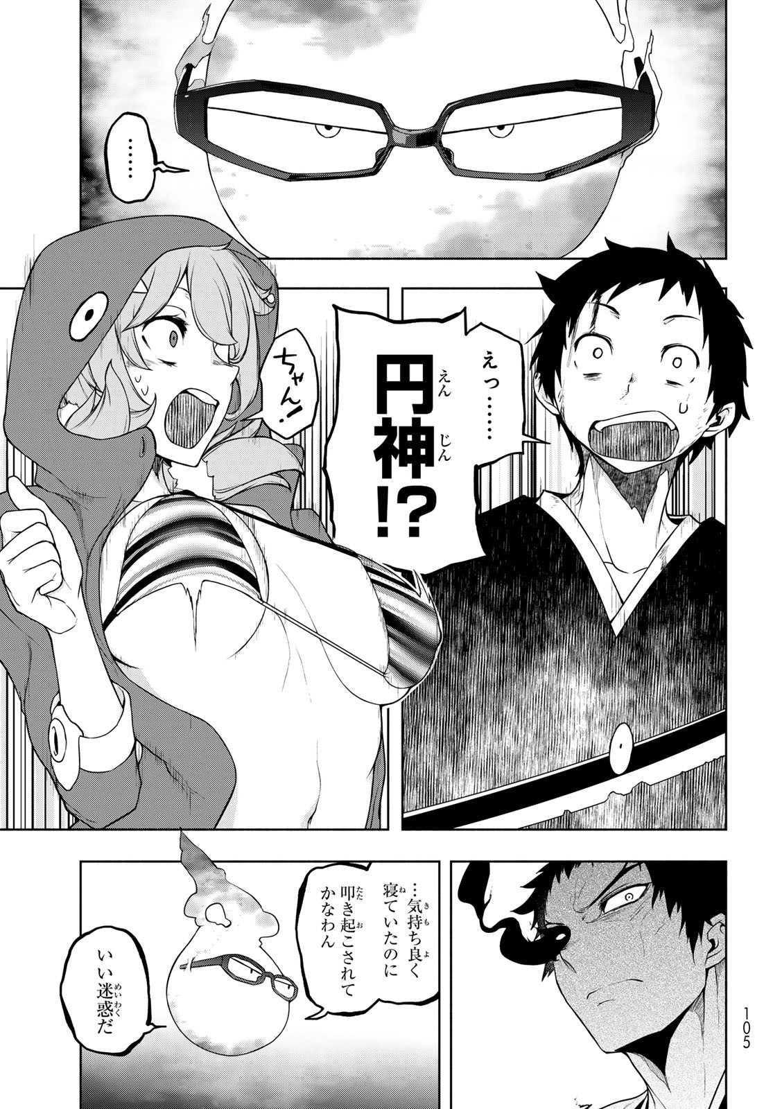 ヨザクラカルテット - 第193話 - Page 9