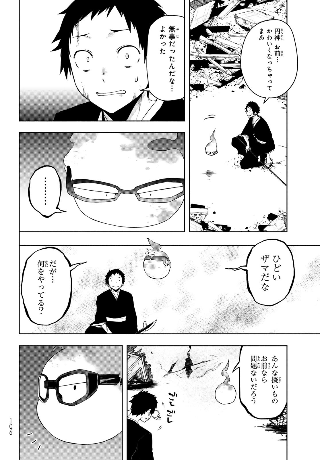 ヨザクラカルテット - 第193話 - Page 10