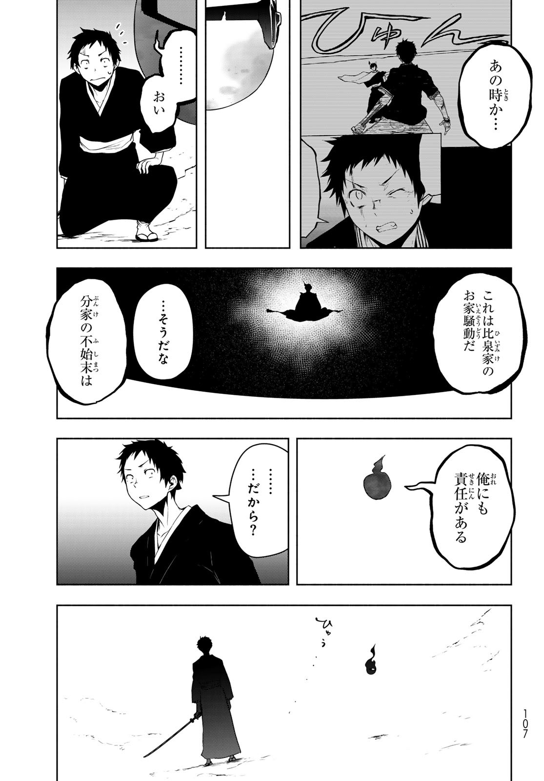 ヨザクラカルテット - 第193話 - Page 11