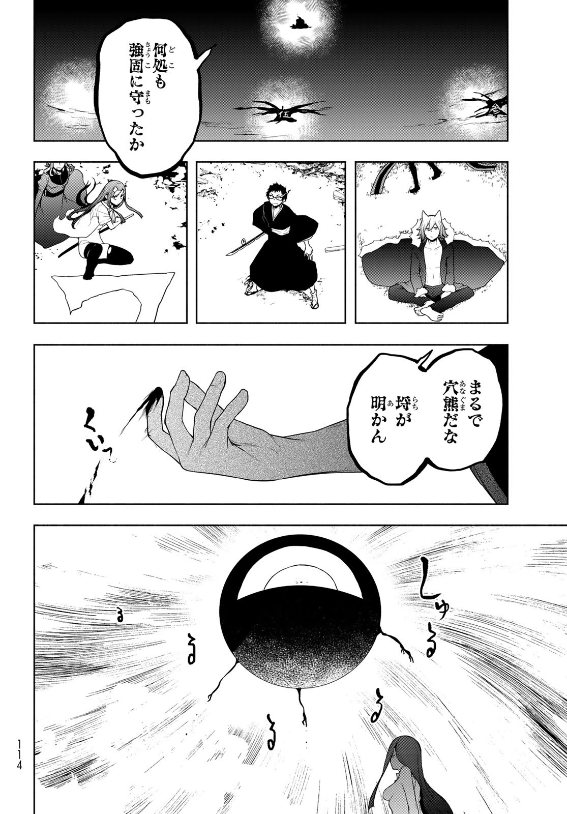 ヨザクラカルテット - 第193話 - Page 18