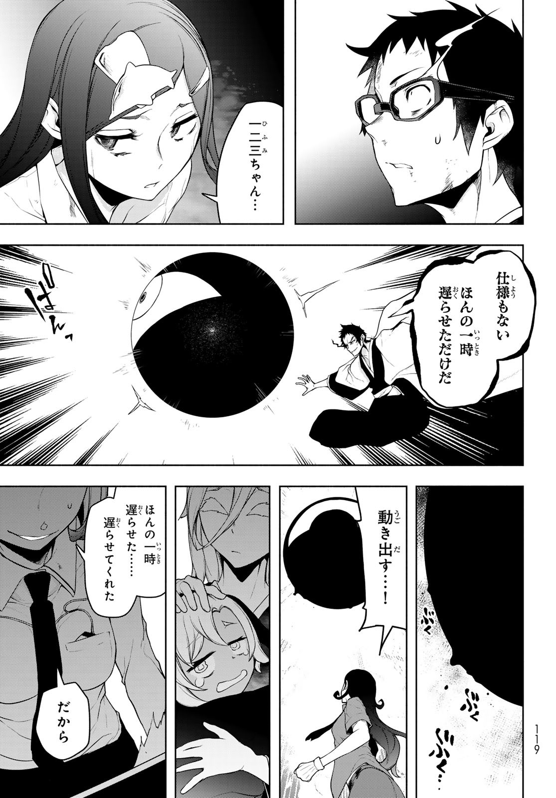 ヨザクラカルテット - 第193話 - Page 23