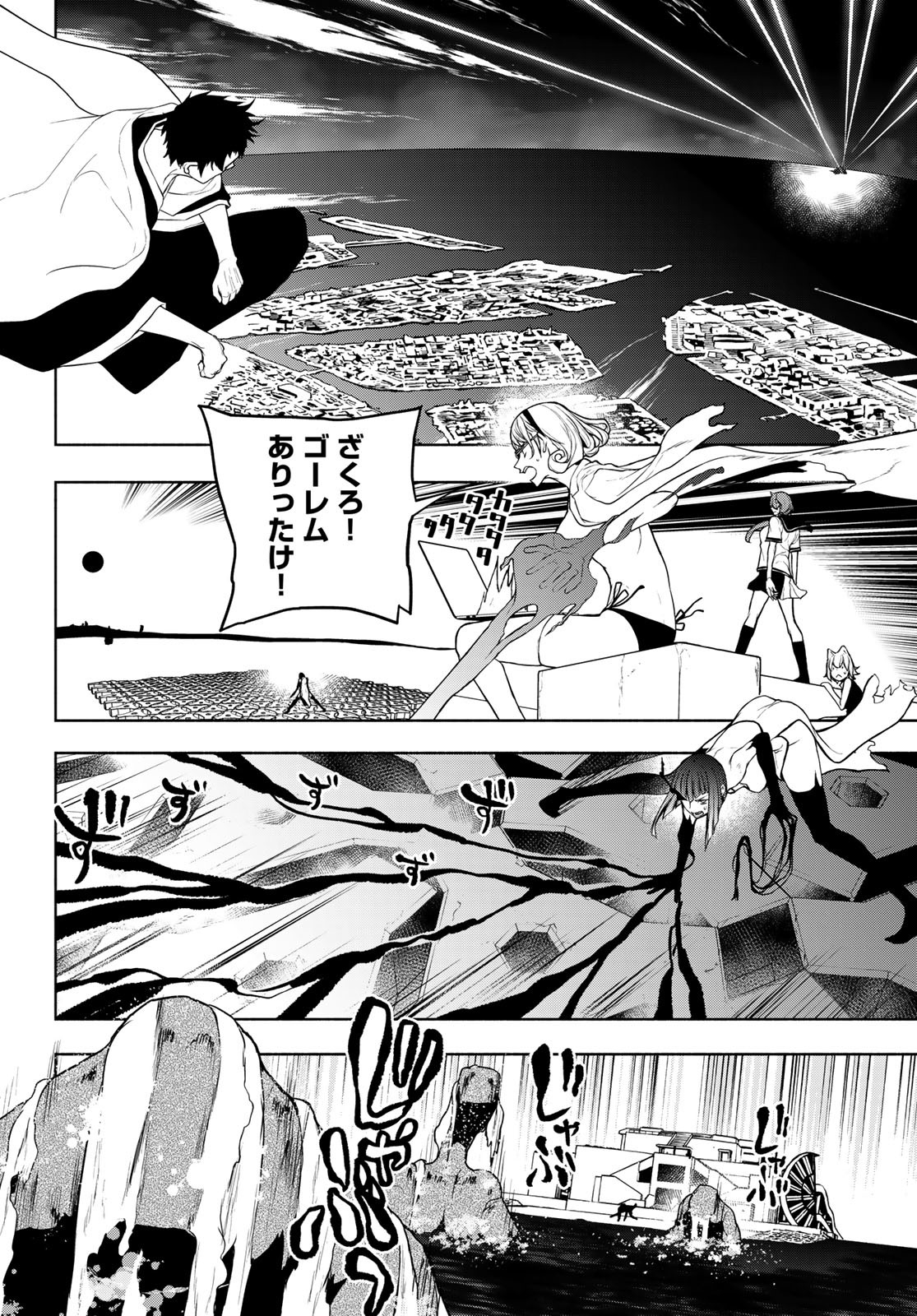 ヨザクラカルテット - 第193話 - Page 26