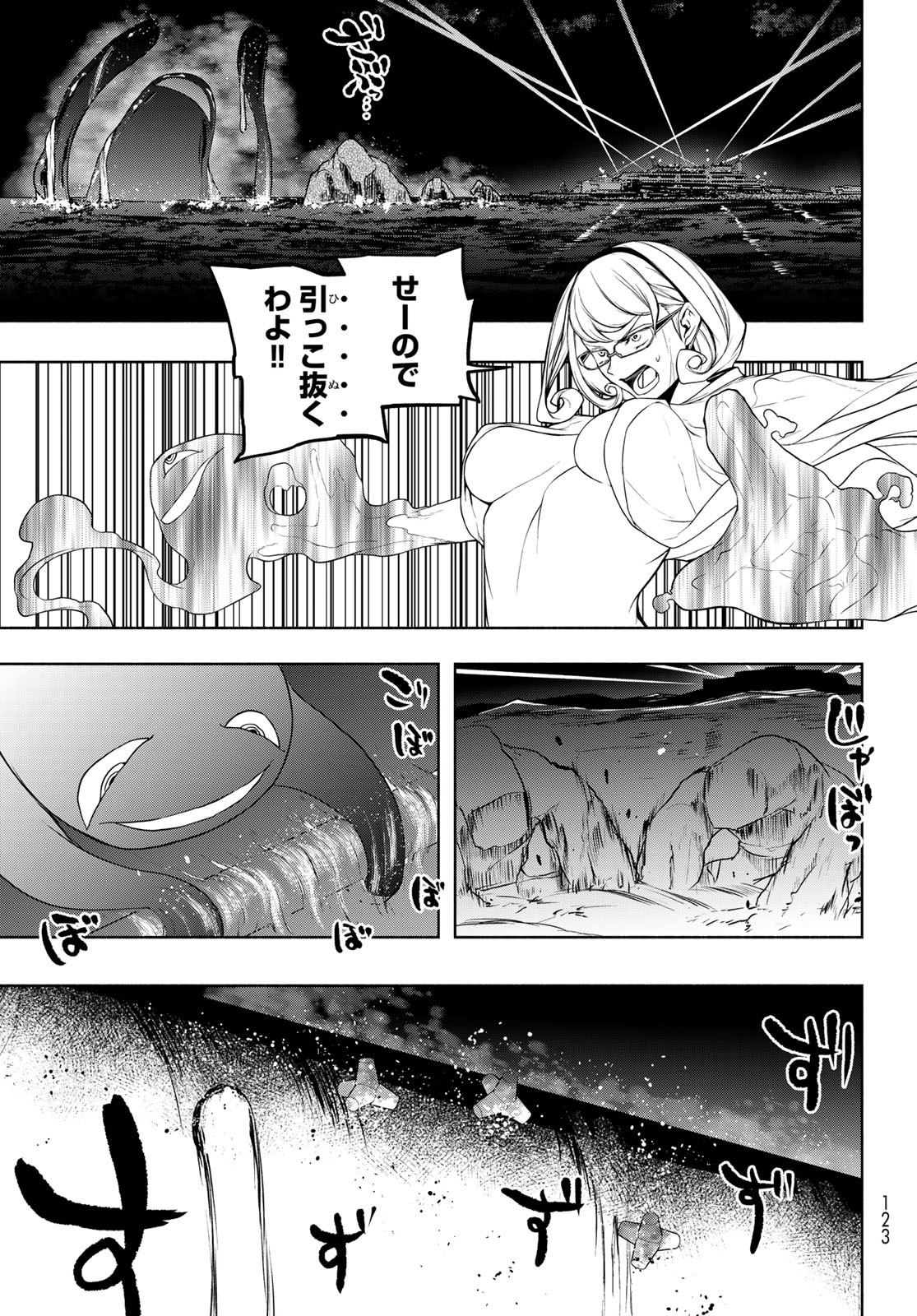 ヨザクラカルテット - 第193話 - Page 27