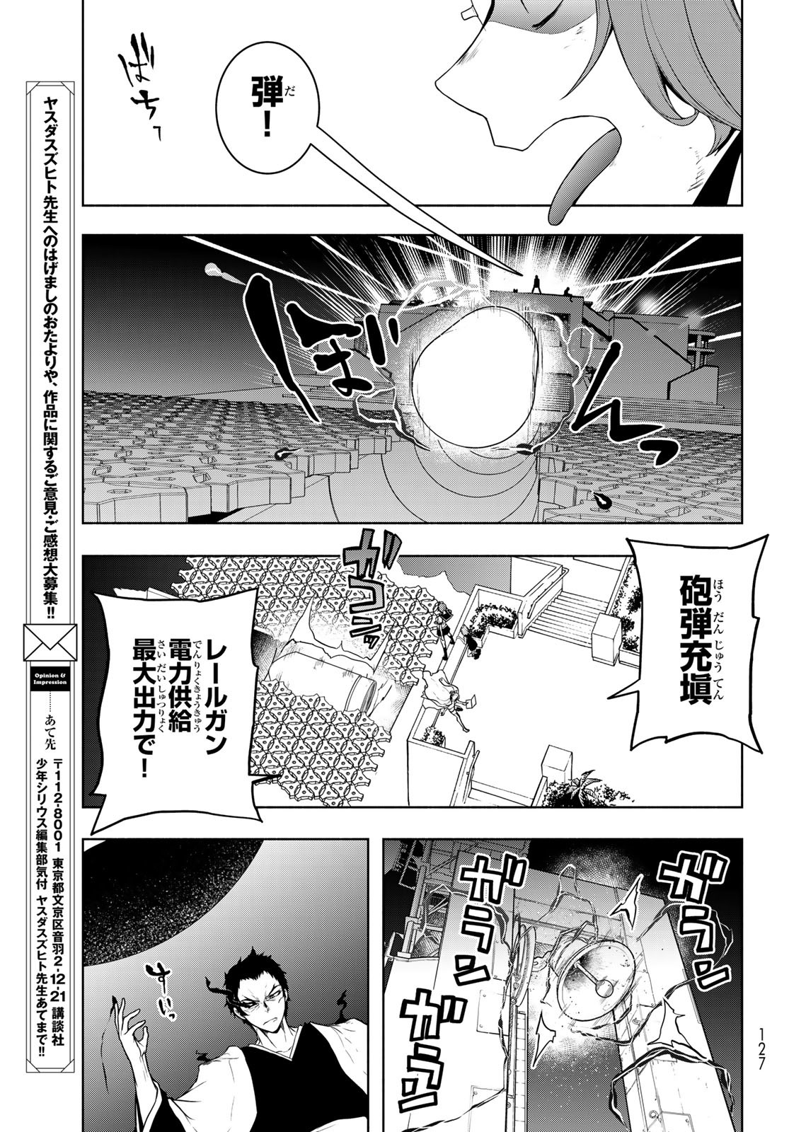 ヨザクラカルテット - 第193話 - Page 31