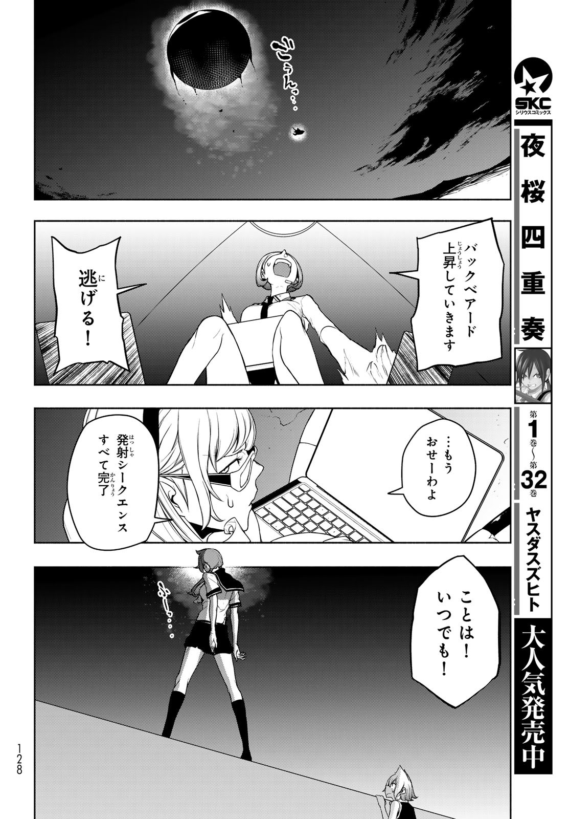 ヨザクラカルテット - 第193話 - Page 32