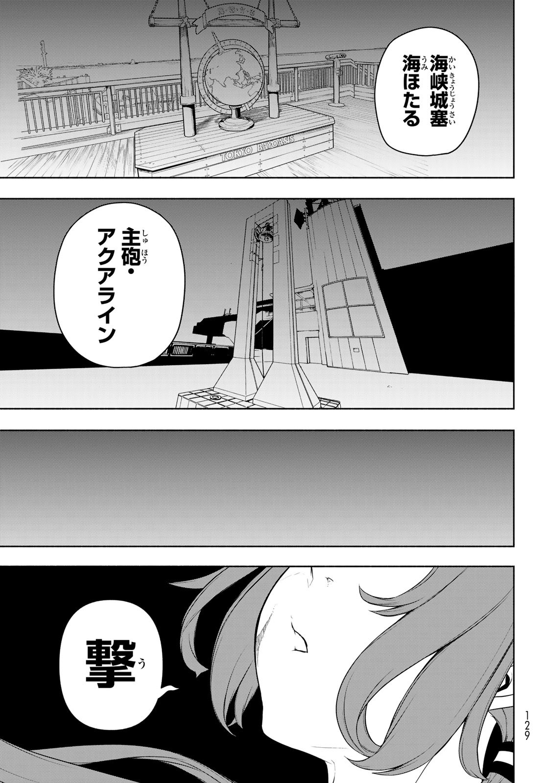 ヨザクラカルテット - 第193話 - Page 33