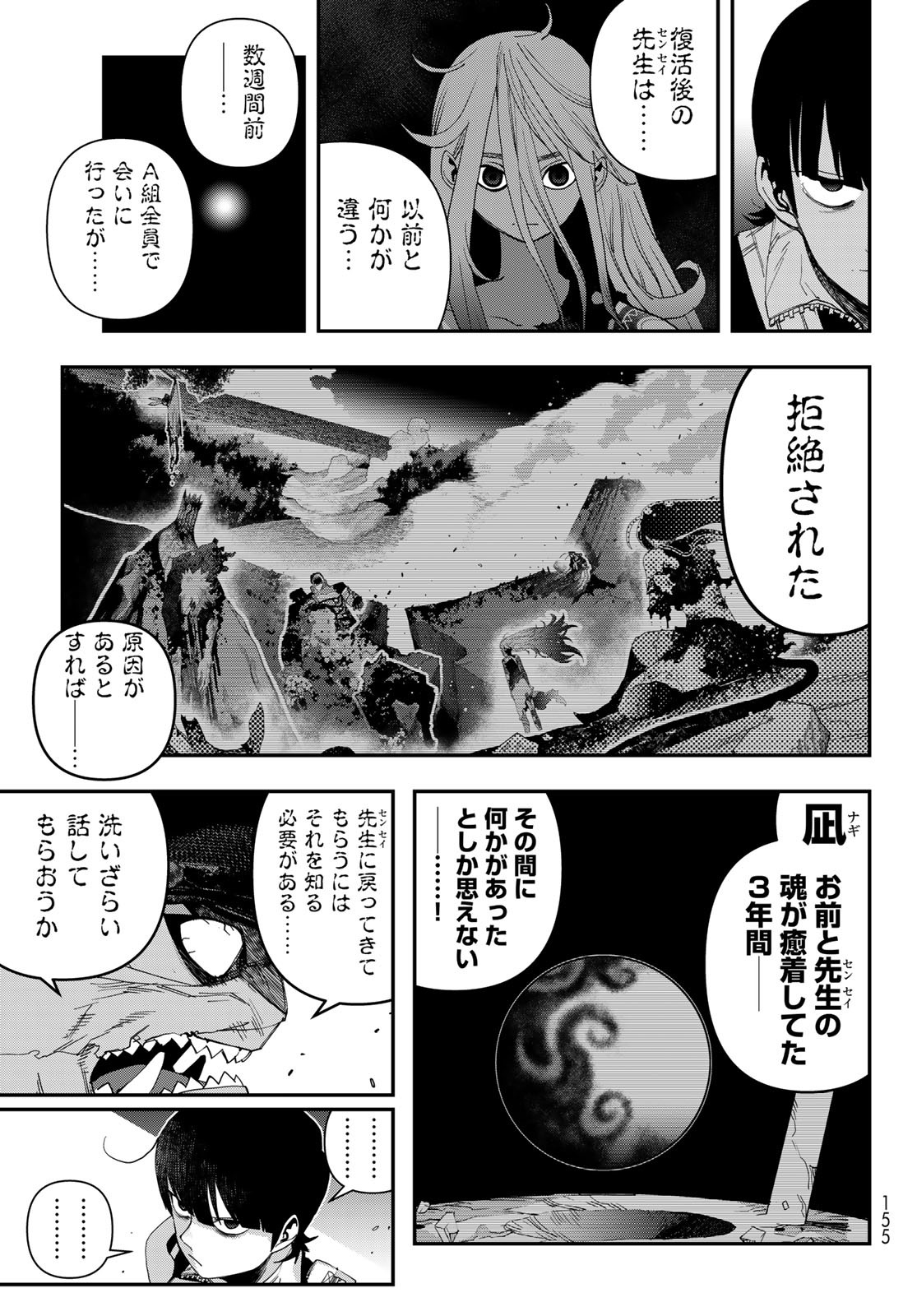 戦車椅子-TANK CHAIR- - 第54話 - Page 13