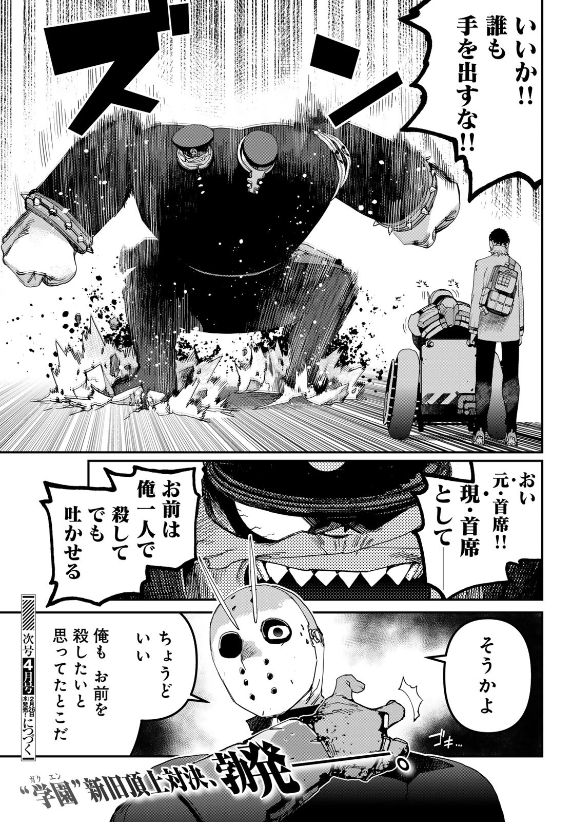 戦車椅子-TANK CHAIR- - 第54話 - Page 21