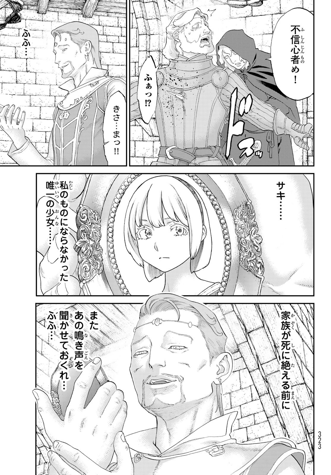 ライドンキング - 第77話 - Page 3