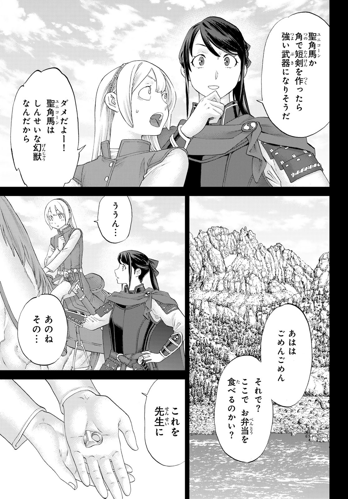 ライドンキング - 第77話 - Page 9