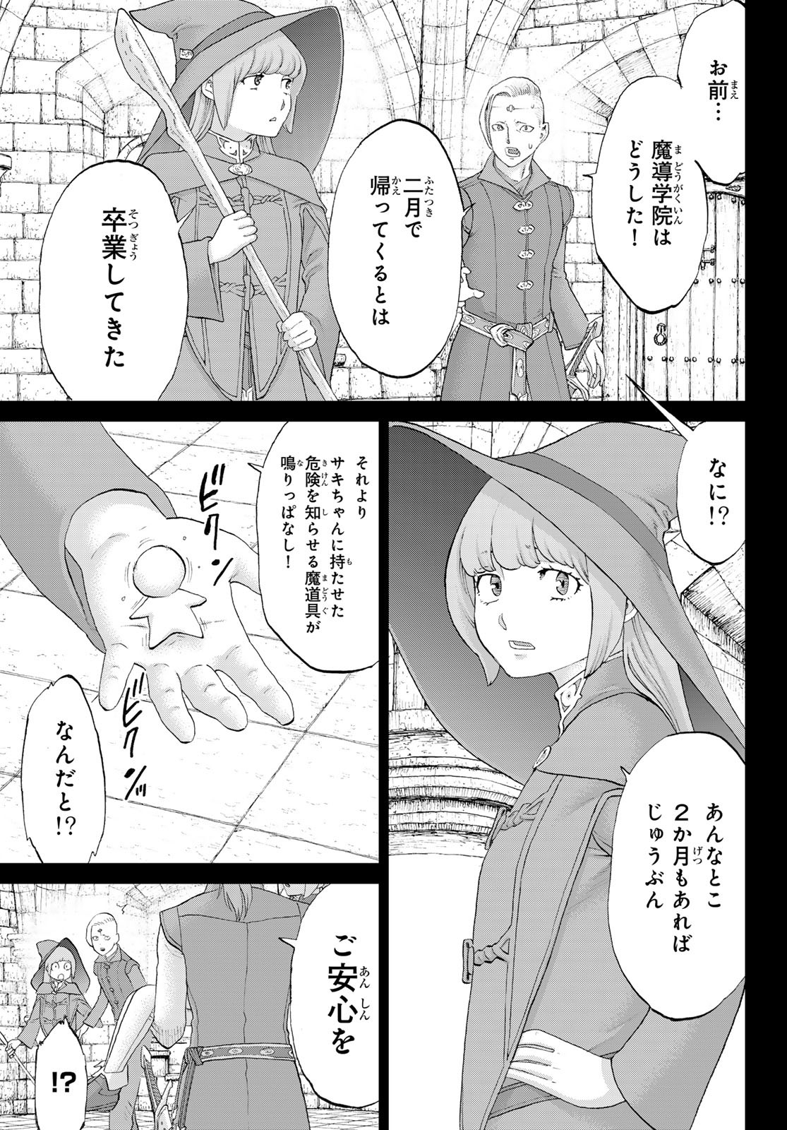 ライドンキング - 第77話 - Page 35