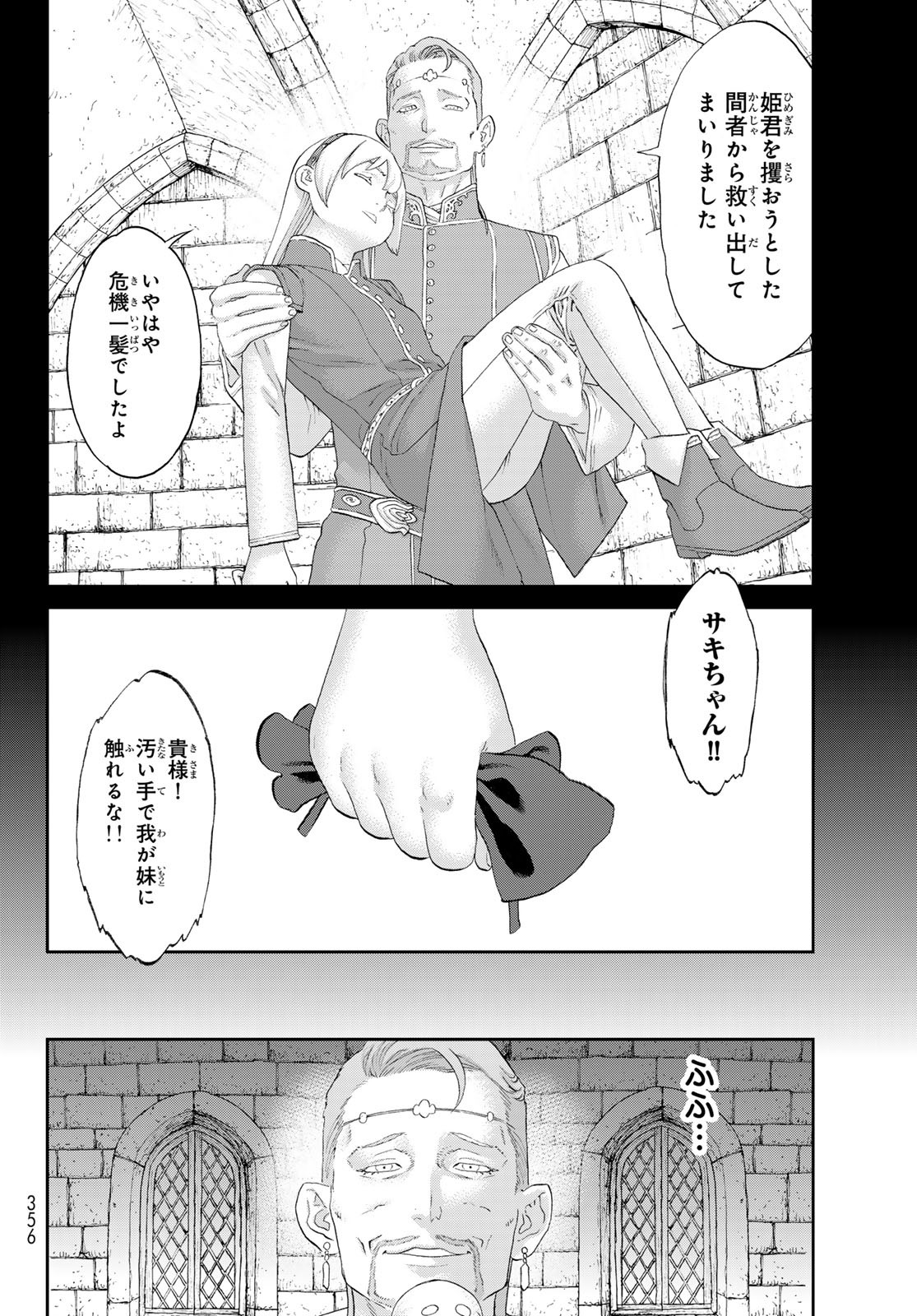 ライドンキング - 第77話 - Page 36