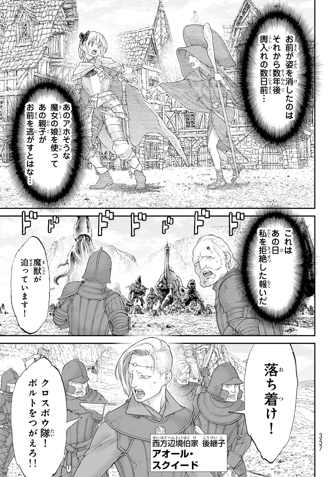 ライドンキング - 第77話 - Page 37