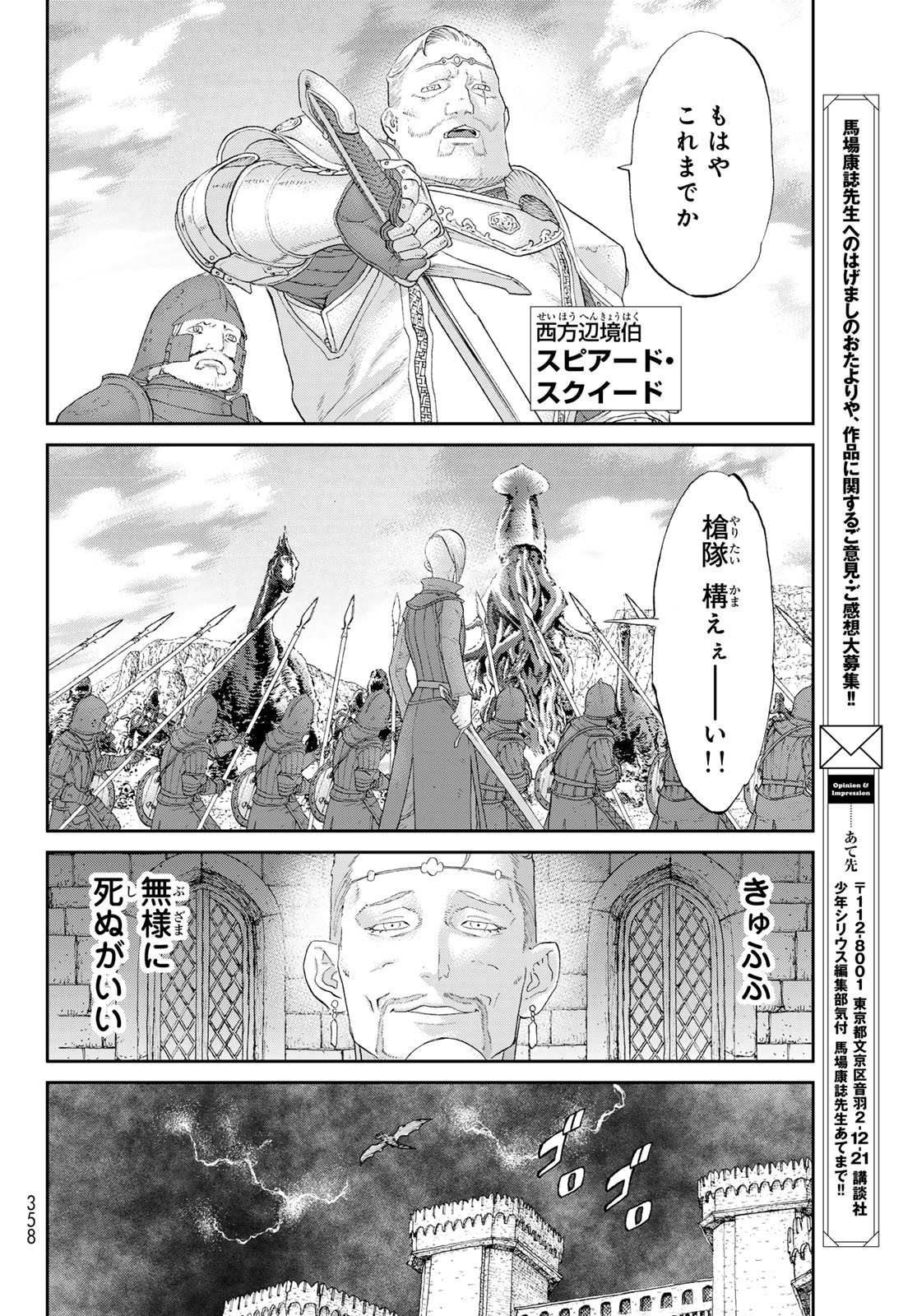 ライドンキング - 第77話 - Page 38