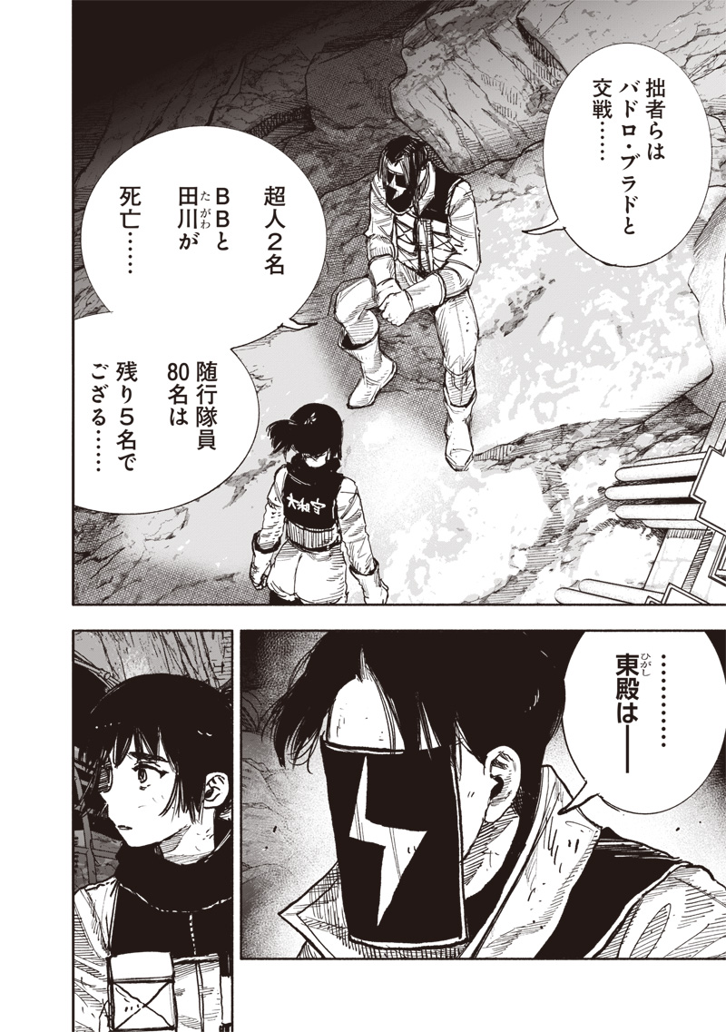 超人X - 第60.1話 - Page 6