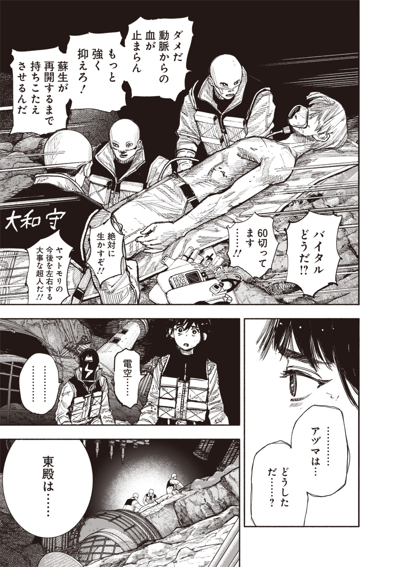 超人X - 第60.1話 - Page 7