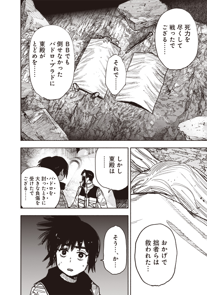 超人X - 第60.1話 - Page 8