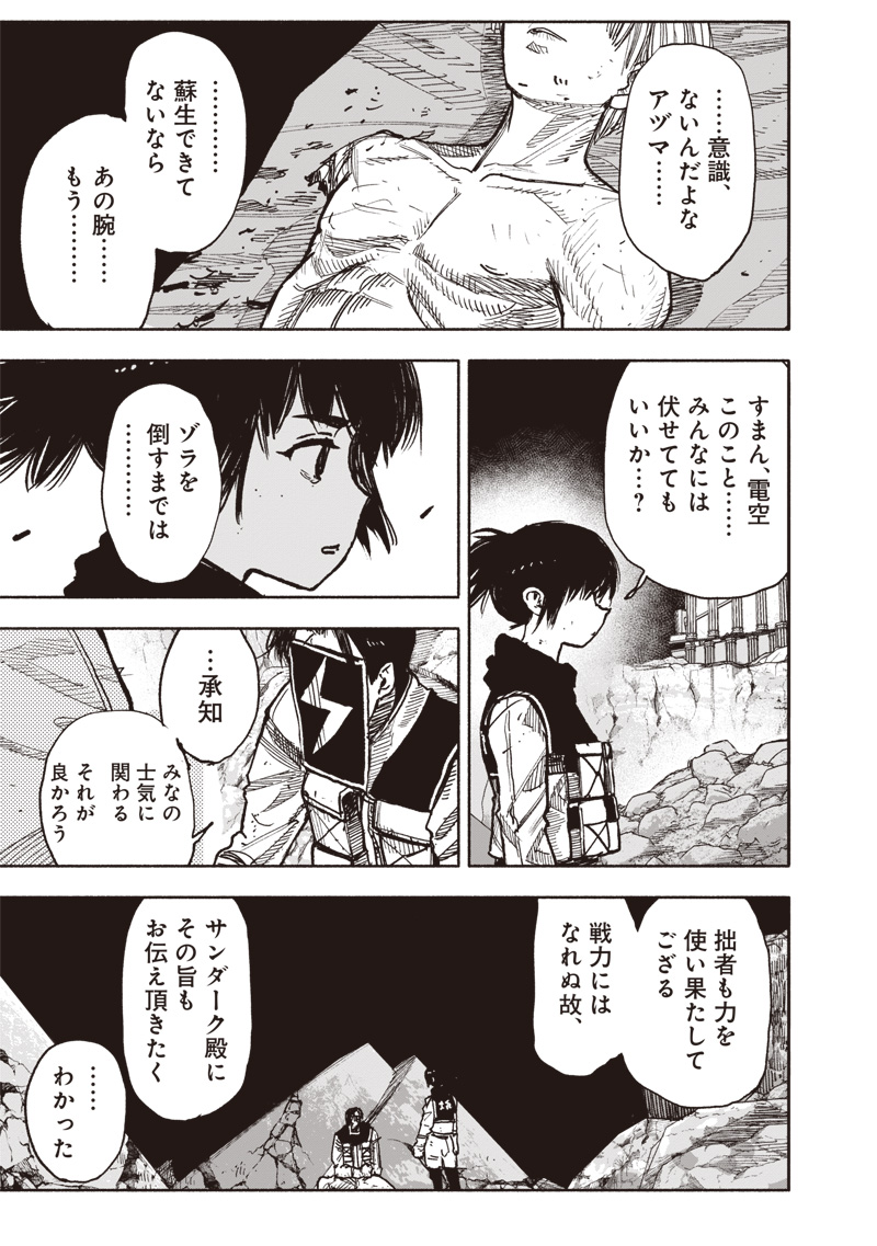 超人X - 第60.1話 - Page 9