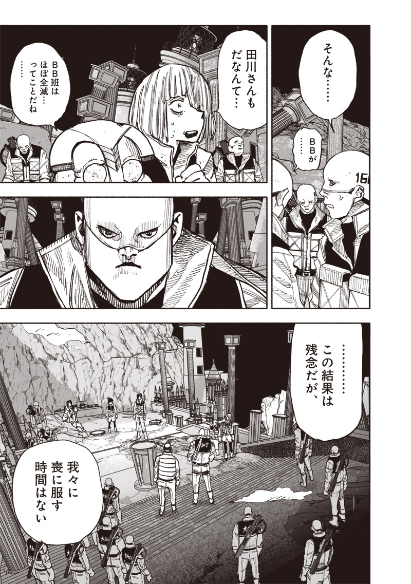 超人X - 第60.1話 - Page 11