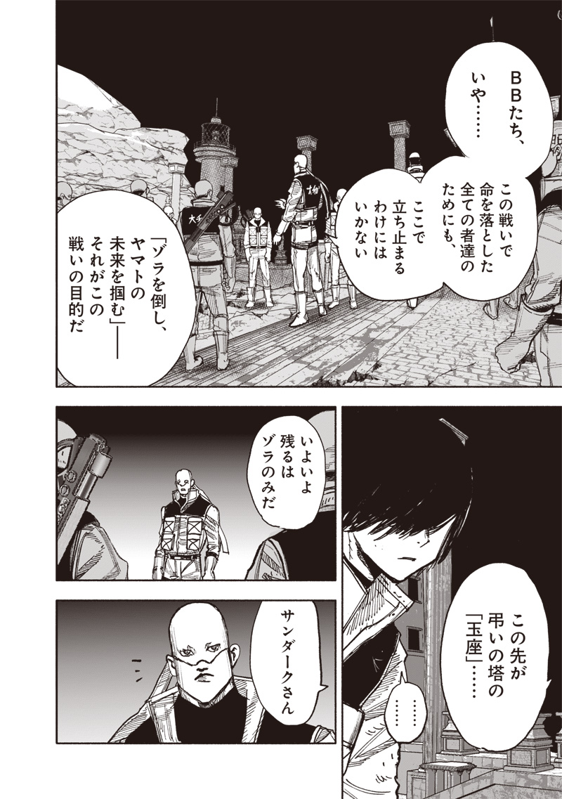 超人X - 第60.1話 - Page 12