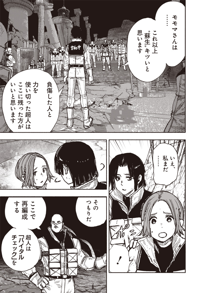 超人X - 第60.1話 - Page 13