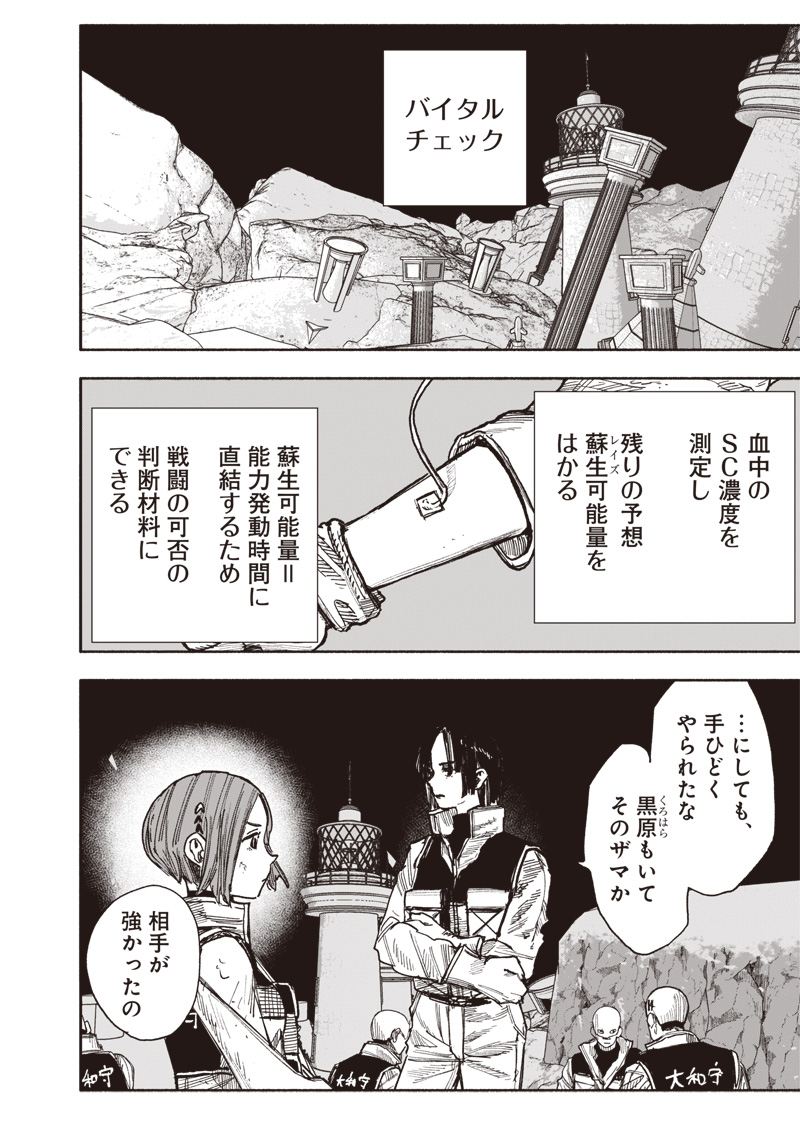 超人X - 第60.1話 - Page 14