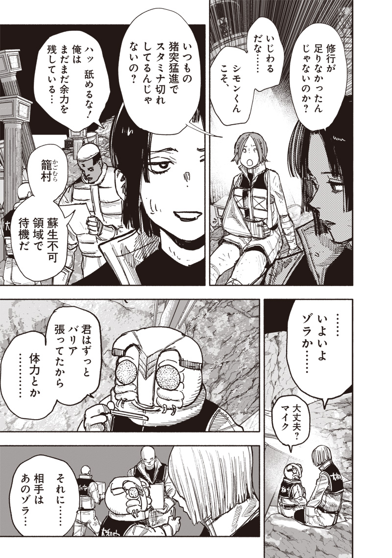 超人X - 第60.1話 - Page 15