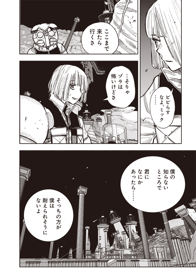 超人X - 第60.1話 - Page 16