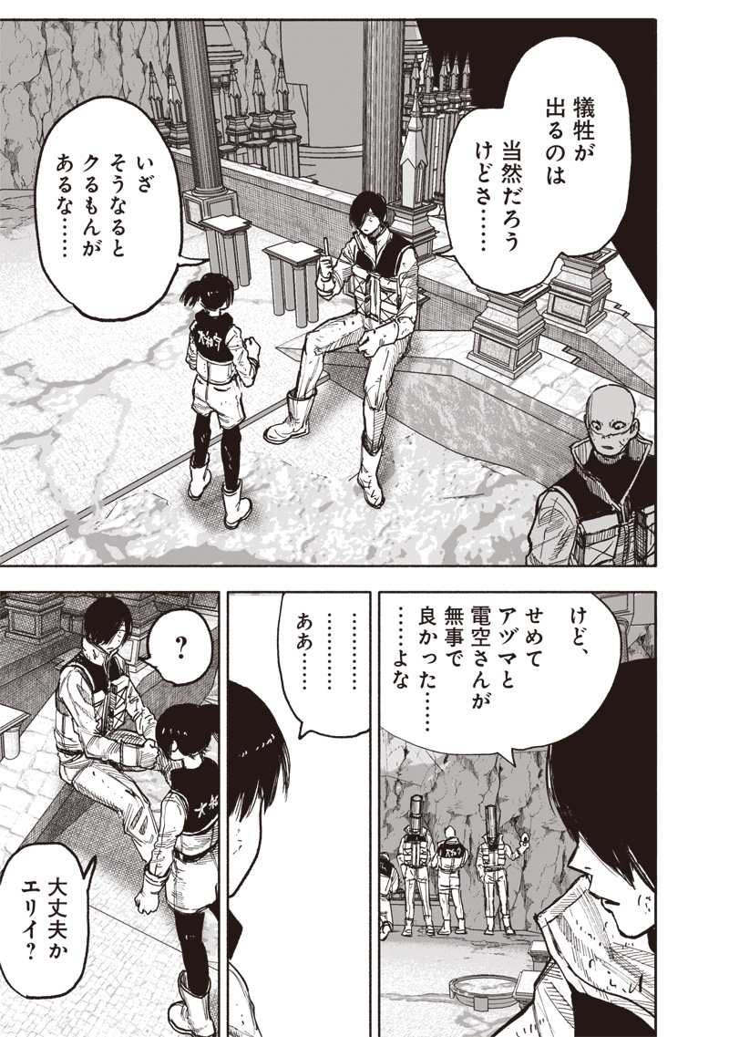 超人X - 第60.1話 - Page 17