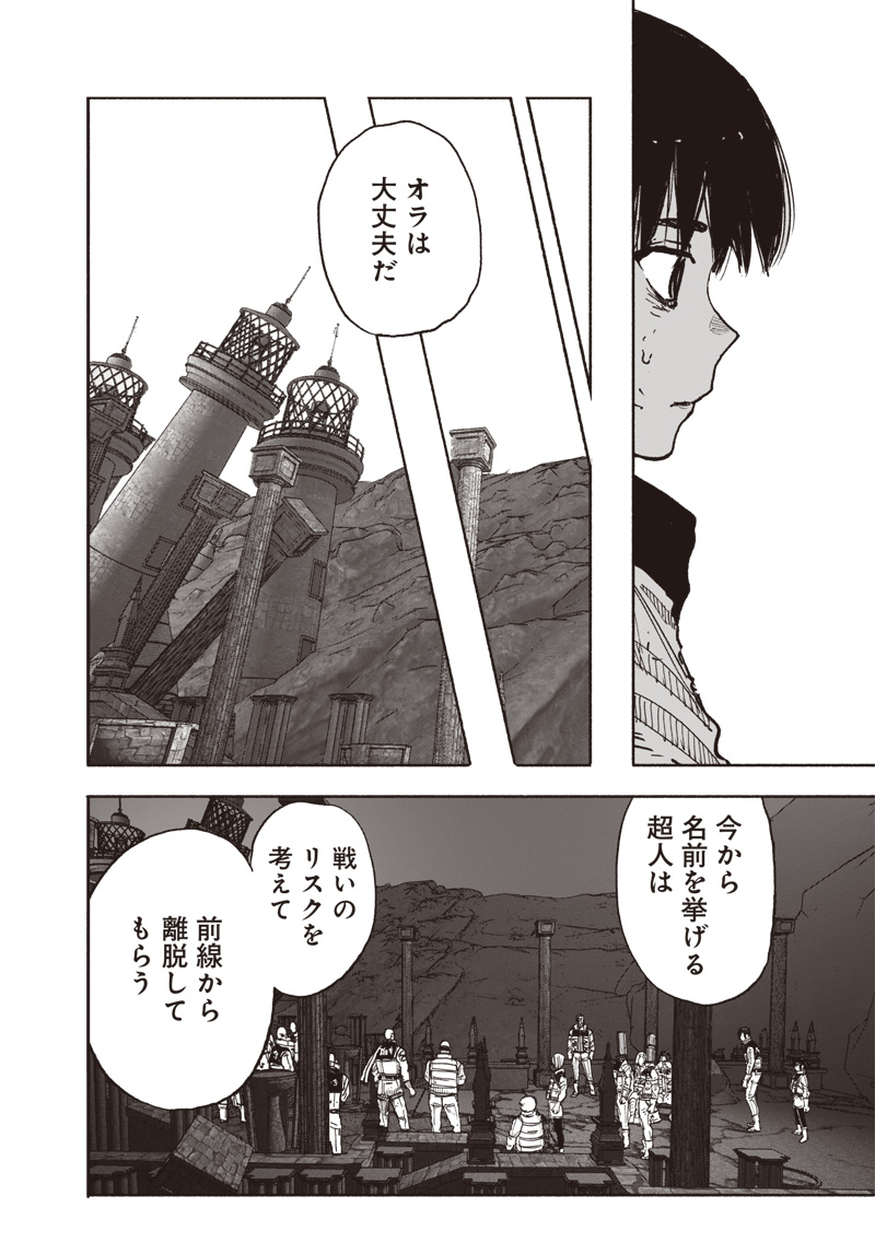 超人X - 第60.1話 - Page 18