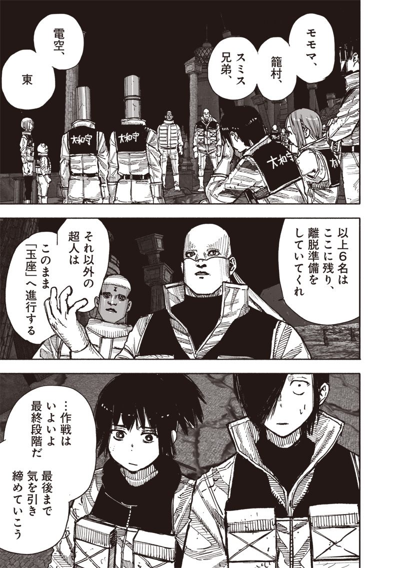 超人X - 第60.1話 - Page 19