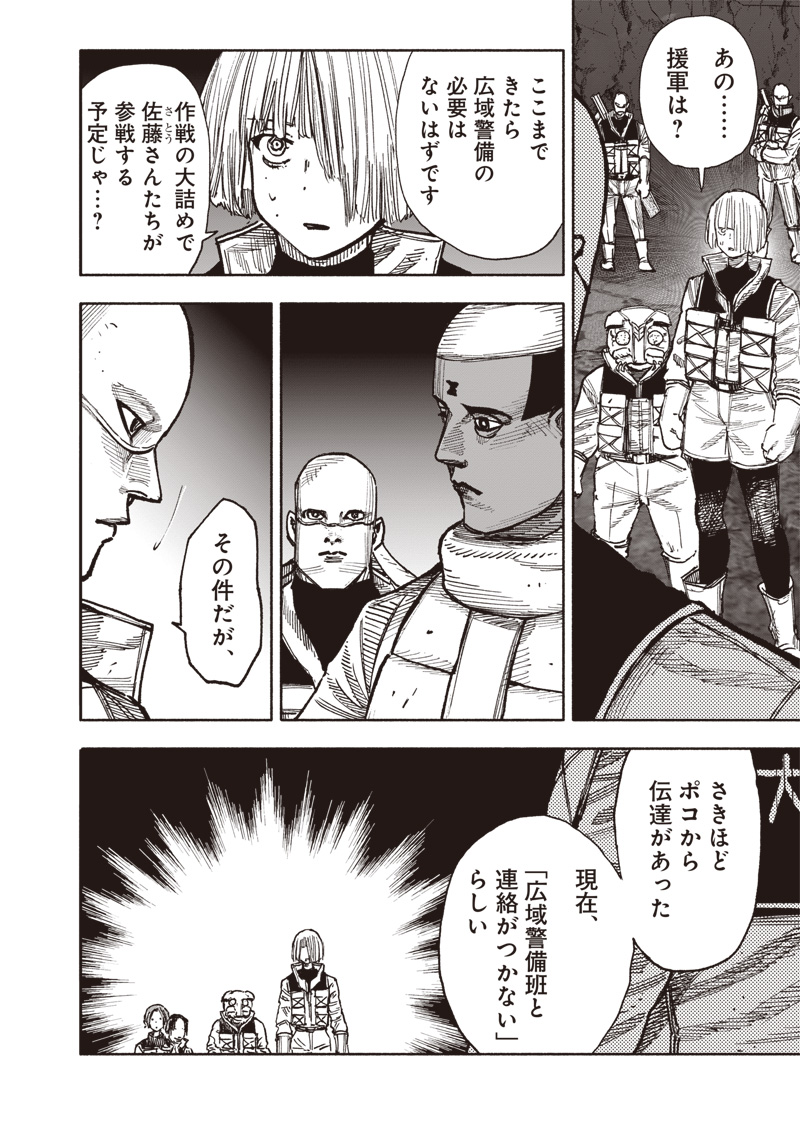 超人X - 第60.1話 - Page 20