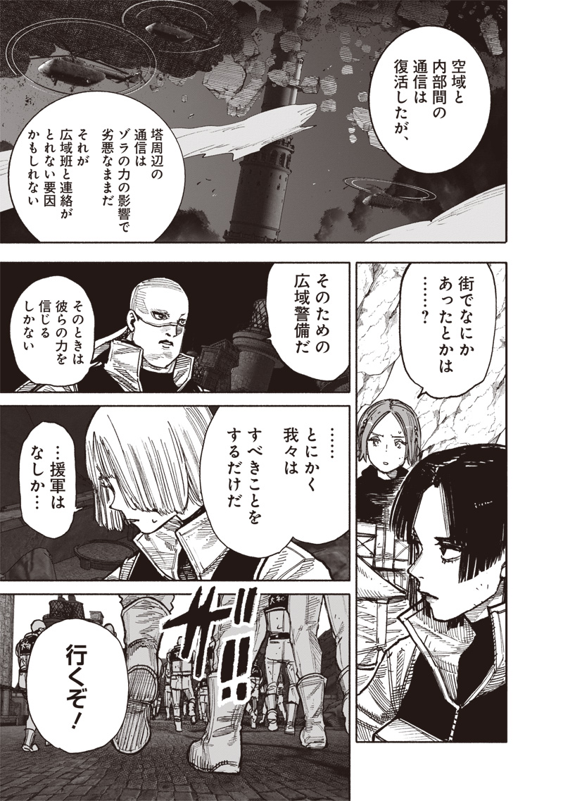 超人X - 第60.1話 - Page 21