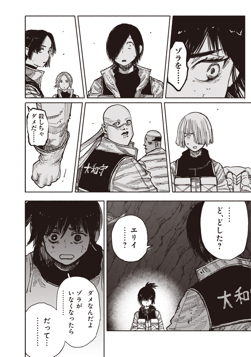 超人X - 第60.1話 - Page 24